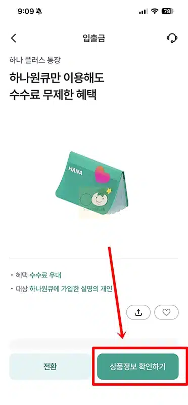 하나은행 계좌개설 방법 방문 없이 비대면 통장 만들기