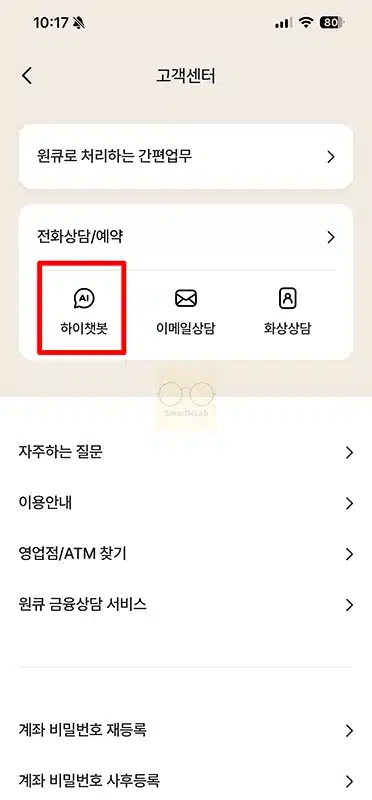 하나은행 고객센터 전화번호와 상담원 연결 방법 (영업시간 포함)