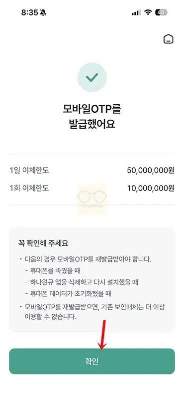 하나은행 모바일 OTP 발급 방법, 이체한도 얼마나 늘어날까
