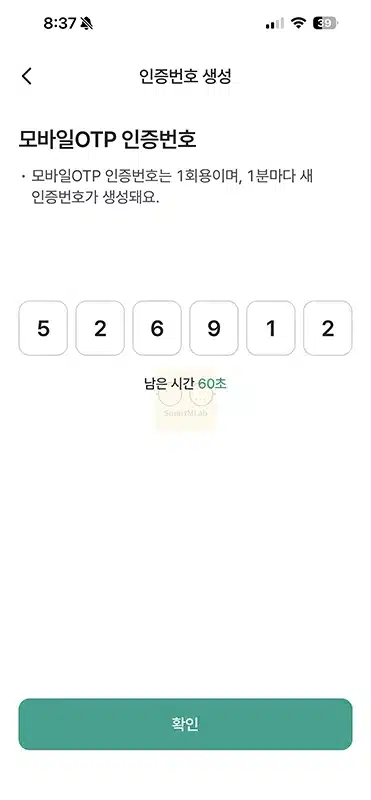 하나은행 모바일 OTP 발급 방법, 이체한도 얼마나 늘어날까