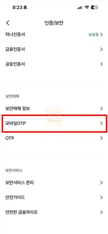 하나은행 모바일 OTP 발급 방법, 이체한도 얼마나 늘어날까