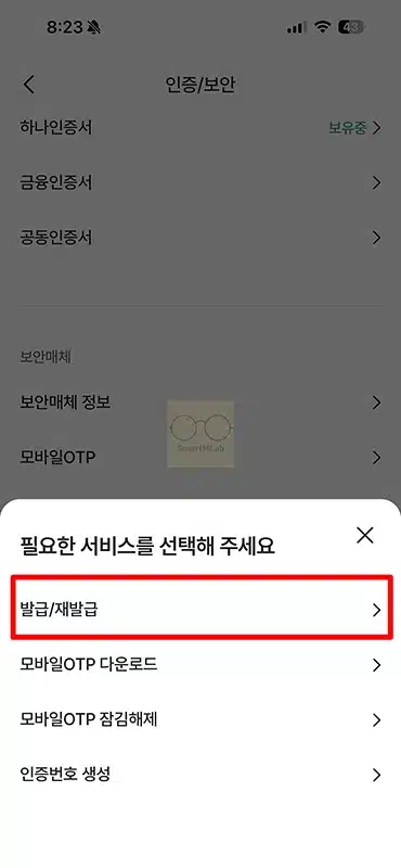 하나은행 모바일 OTP 발급 방법, 이체한도 얼마나 늘어날까