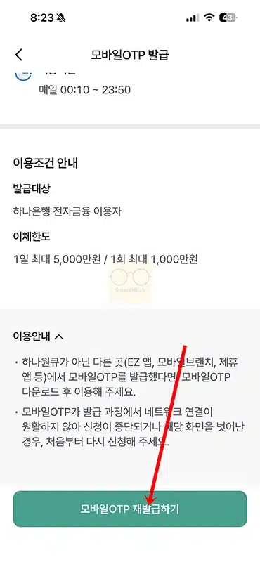 하나은행 모바일 OTP 발급 방법, 이체한도 얼마나 늘어날까