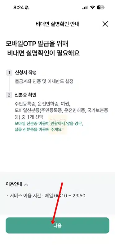 하나은행 모바일 OTP 발급 방법, 이체한도 얼마나 늘어날까