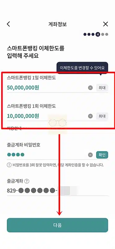 하나은행 모바일 OTP 발급 방법, 이체한도 얼마나 늘어날까