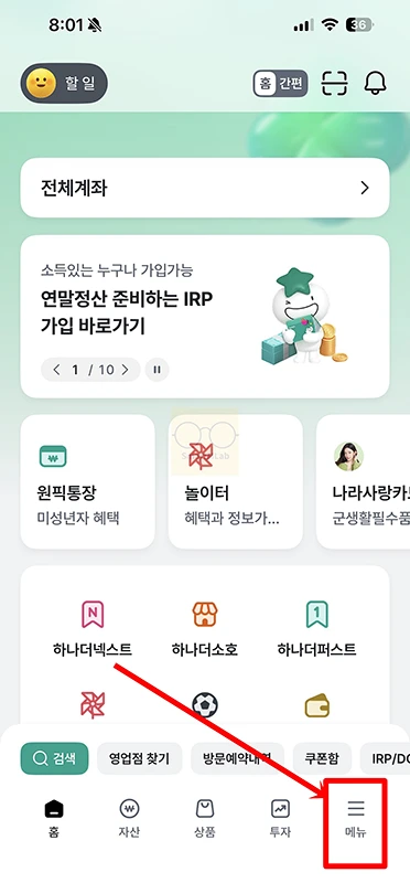 하나은행 방문예약 하는 법 하나원큐 앱으로 3분 만에 예약하기
