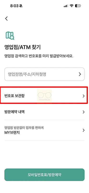 하나은행 방문예약 하는 법 하나원큐 앱으로 3분 만에 예약하기