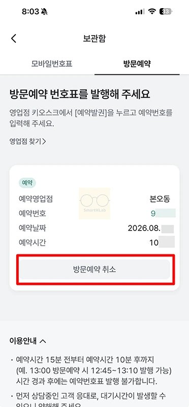 하나은행 방문예약 하는 법 하나원큐 앱으로 3분 만에 예약하기