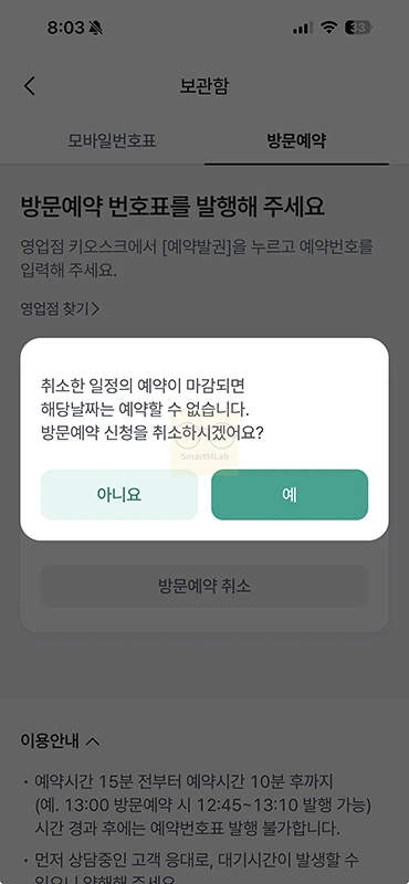 하나은행 방문예약 하는 법 하나원큐 앱으로 3분 만에 예약하기