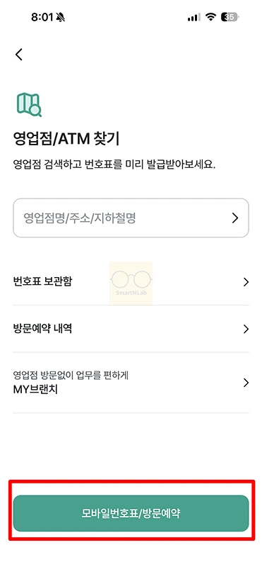하나은행 방문예약 하는 법 하나원큐 앱으로 3분 만에 예약하기