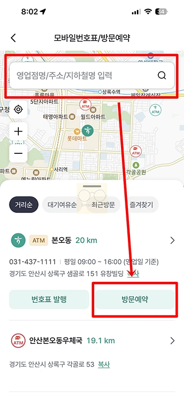 하나은행 방문예약 하는 법 하나원큐 앱으로 3분 만에 예약하기