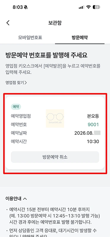 하나은행 방문예약 하는 법 하나원큐 앱으로 3분 만에 예약하기