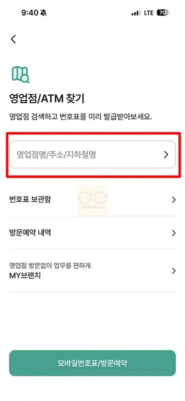 하나은행 지점찾기 방법과 영업시간 한 번에 확인