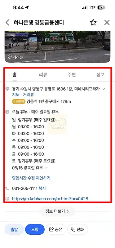 하나은행 지점찾기 방법과 영업시간 한 번에 확인