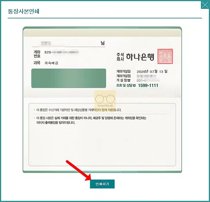 하나은행 통장사본 모바일 발급부터 이미지 저장 출력까지 정리