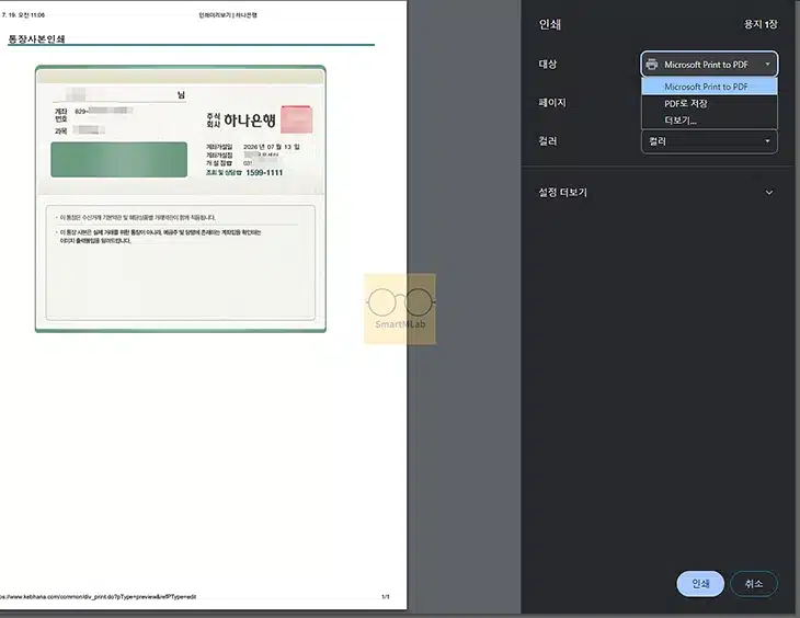 하나은행 통장사본 모바일 발급부터 이미지 저장 출력까지 정리