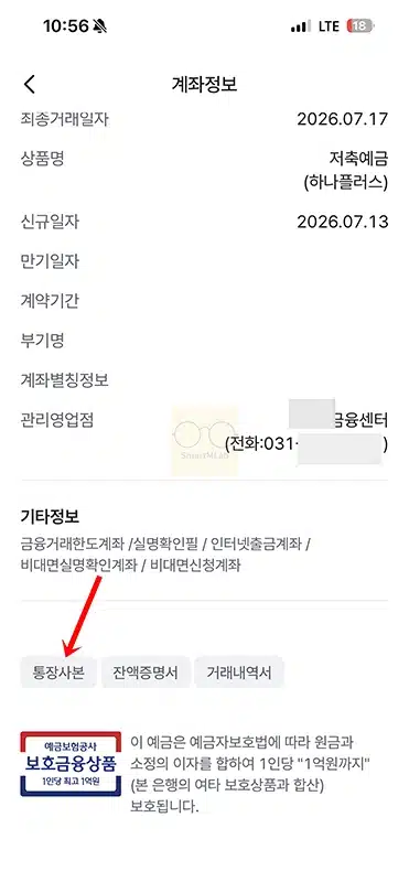 하나은행 통장사본 모바일 발급부터 이미지 저장 출력까지 정리