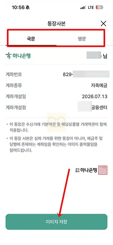 하나은행 통장사본 모바일 발급부터 이미지 저장 출력까지 정리