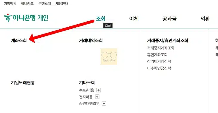 하나은행 통장사본 모바일 발급부터 이미지 저장 출력까지 정리