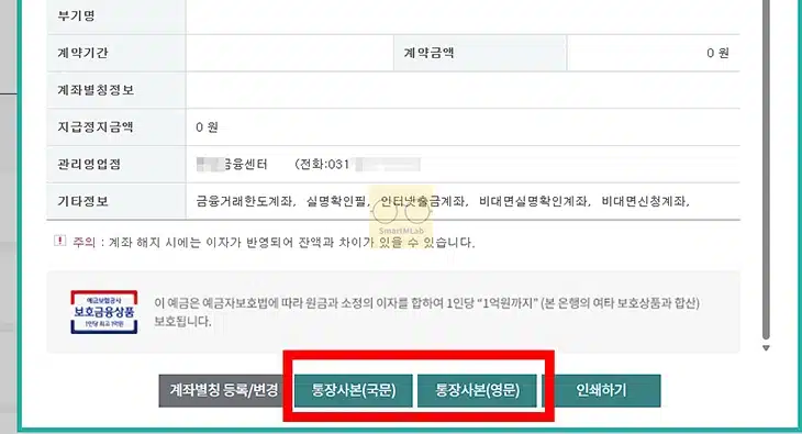 하나은행 통장사본 모바일 발급부터 이미지 저장 출력까지 정리