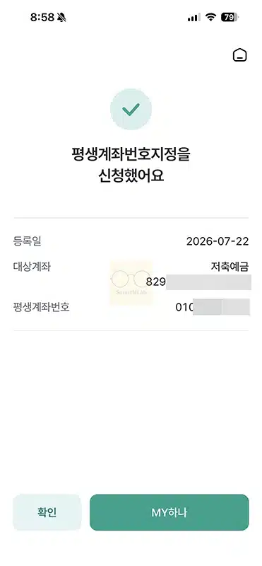 하나은행 휴대폰번호를 계좌번호로 설정 방법 평생계좌번호 지정하기