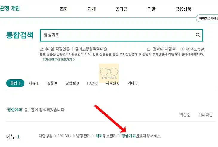 하나은행 휴대폰번호를 계좌번호로 설정 방법 평생계좌번호 지정하기