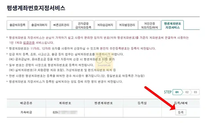 하나은행 휴대폰번호를 계좌번호로 설정 방법 평생계좌번호 지정하기