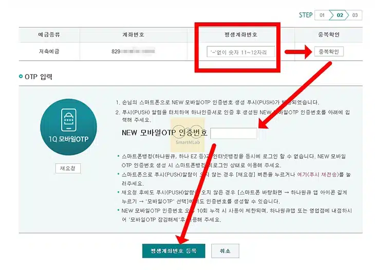 하나은행 휴대폰번호를 계좌번호로 설정 방법 평생계좌번호 지정하기