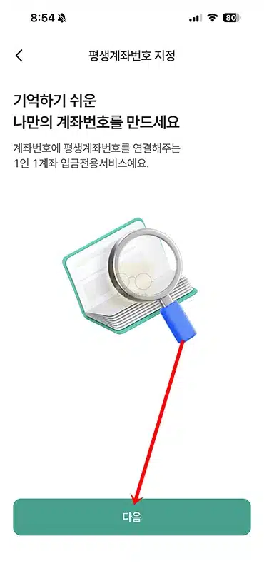 하나은행 휴대폰번호를 계좌번호로 설정 방법 평생계좌번호 지정하기