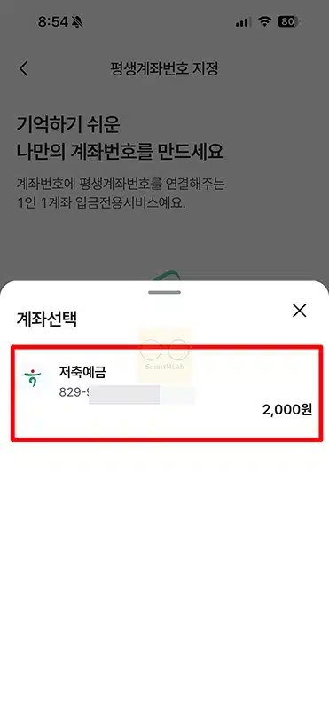 하나은행 휴대폰번호를 계좌번호로 설정 방법 평생계좌번호 지정하기