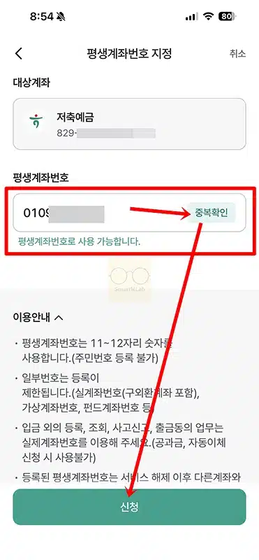 하나은행 휴대폰번호를 계좌번호로 설정 방법 평생계좌번호 지정하기
