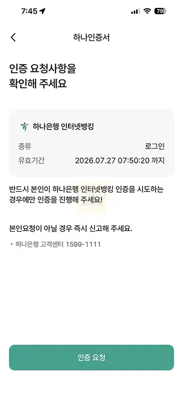 하나인증서 로그인 방법 하나은행 홈페이지에서 하는 법