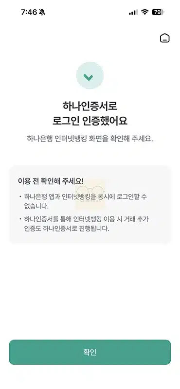 하나인증서 로그인 방법 하나은행 홈페이지에서 하는 법