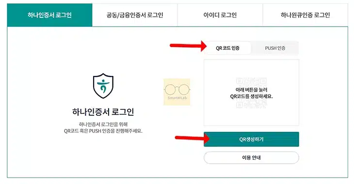 하나인증서 로그인 방법 하나은행 홈페이지에서 하는 법