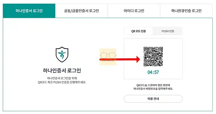 하나인증서 로그인 방법 하나은행 홈페이지에서 하는 법