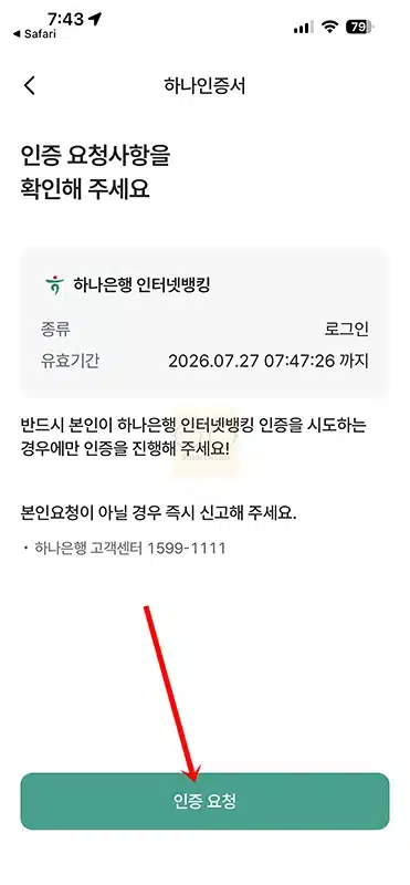 하나인증서 로그인 방법 하나은행 홈페이지에서 하는 법