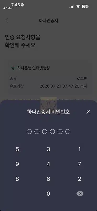 하나인증서 로그인 방법 하나은행 홈페이지에서 하는 법