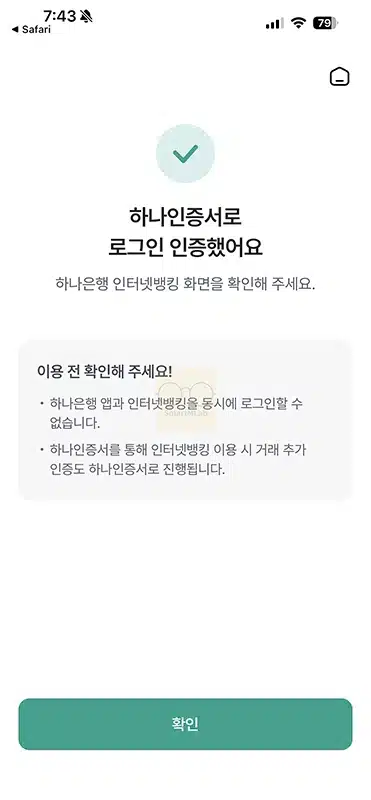 하나인증서 로그인 방법 하나은행 홈페이지에서 하는 법