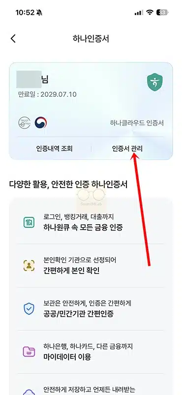 하나인증서 삭제 방법, 삭제 후 재발급 정리