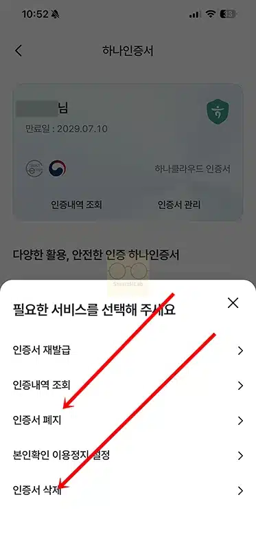 하나인증서 삭제 방법, 삭제 후 재발급 정리