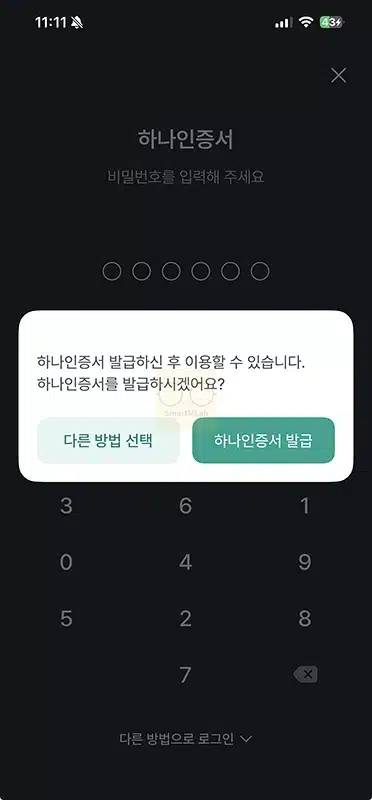 하나인증서 삭제 방법, 삭제 후 재발급 정리
