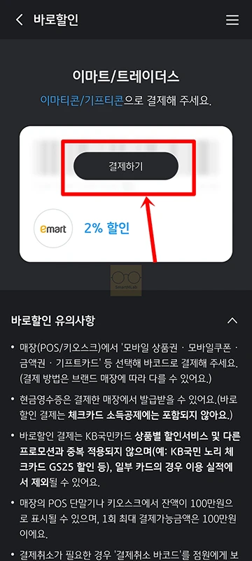 KB Pay 바로할인 사용법 및 혜택