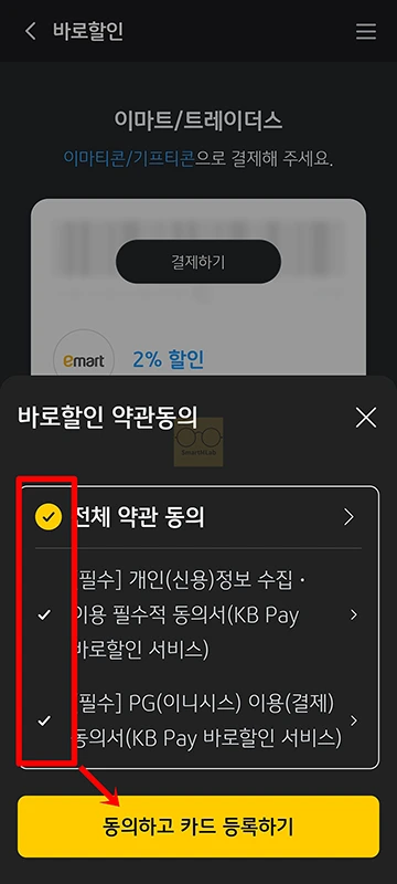 KB Pay 바로할인 사용법 및 혜택