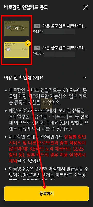 KB Pay 바로할인 사용법 및 혜택