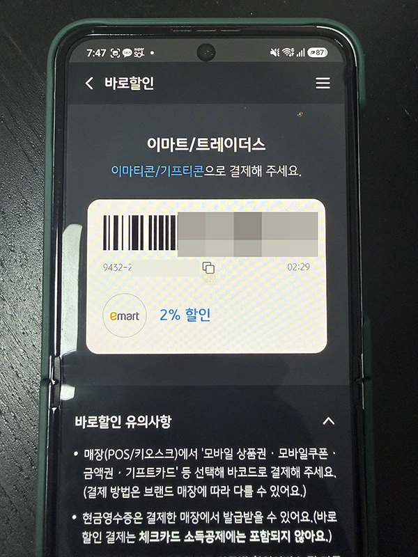 KB Pay 바로할인 사용법 및 혜택