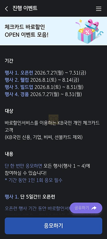 KB Pay 바로할인 사용법 및 혜택