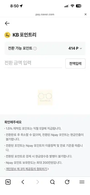 KB포인트리 네이버페이 포인트로 전환 방법 한도와 수수료 정리