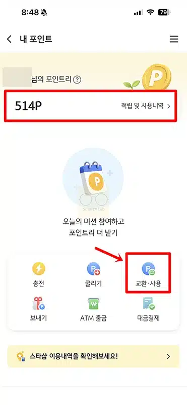 KB포인트리 네이버페이 포인트로 전환 방법 한도와 수수료 정리