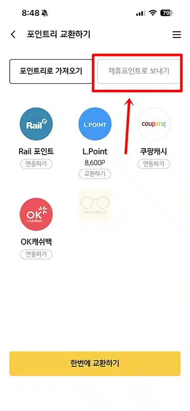 KB포인트리 네이버페이 포인트로 전환 방법 한도와 수수료 정리