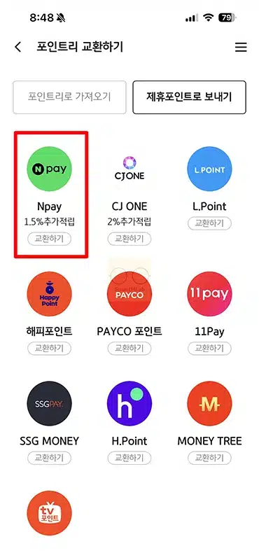 KB포인트리 네이버페이 포인트로 전환 방법 한도와 수수료 정리